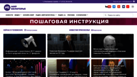 What Mirbelogorya.ru website looks like in 2024 
