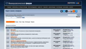 What Mineralforum.ru website looks like in 2024 