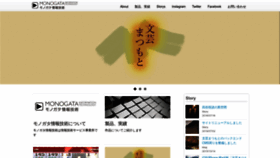 What Monogata.jp website looks like in 2024 