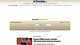 What Mrtranslate.ru website looks like in 2024 