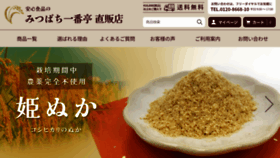 What Mitubachikai.jp website looks like in 2024 