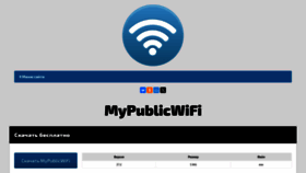 What Mypublicwifi-free.ru website looks like in 2024 