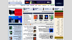 What Mobile.ir website looked like in 2024 (1 year ago)