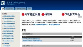 What Mingluji.com website looks like in 2024 