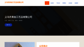 What Menchuang-factory.com website looks like in 2024 