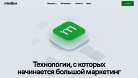 What Mindbox.ru website looks like in 2024 