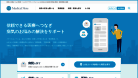 What Medicalnote.jp website looks like in 2024 