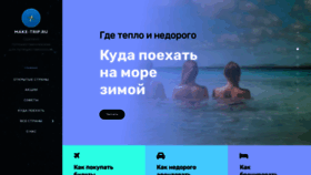 What Make-trip.ru website looks like in 2024 