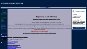 What Med-lib.ru website looks like in 2024 