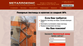 What Metallokons.ru website looks like in 2024 