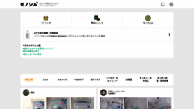 What Monocil.jp website looks like in 2024 