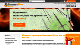 What Manicurshop.ru website looks like in 2024 