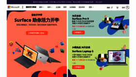 What Microsoftstore.com.cn website looks like in 2024 