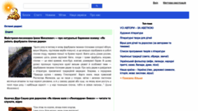 What Mala.storinka.org website looks like in 2024 