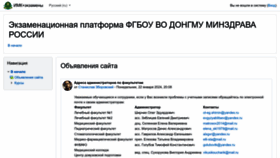 What Modex.dnmu.ru website looks like in 2024 