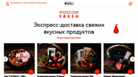 What Moscowfresh.ru website looks like in 2024 