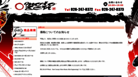 What Motozen.jp website looks like in 2024 