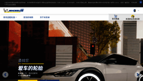 What Michelin.com.cn website looked like in 2024 (1 year ago)
