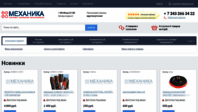 What Mexanika96.ru website looks like in 2024 