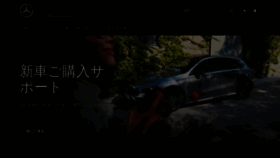 What Mercedes-benz.jp website looks like in 2024 