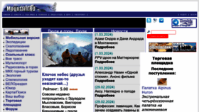 What Mountain.ru website looks like in 2024 