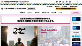 What Marathon.tokyo website looked like in 2024 (1 year ago)