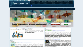 What Metodisty.ru website looked like in 2024 (1 year ago)