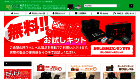 What Mycall.jp website looks like in 2024 