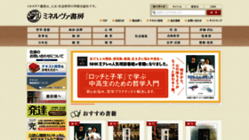 What Minervashobo.co.jp website looks like in 2024 