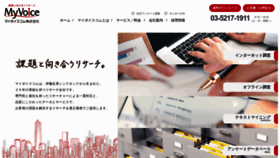 What Myvoice.co.jp website looks like in 2024 