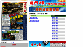 What Macaodaily.com website looks like in 2024 