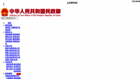 What Mca.gov.cn website looks like in 2024 