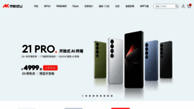 What Meizu.com website looks like in 2024 