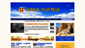 What Minghui.org website looks like in 2024 