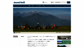 What Montbell.jp website looks like in 2024 