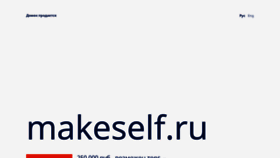 What Makeself.ru website looks like in 2024 
