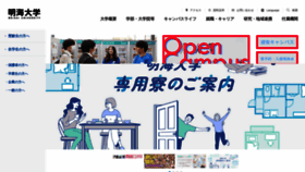What Meikai.ac.jp website looks like in 2024 