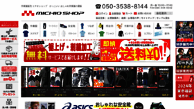 What Michioshop.co.jp website looks like in 2024 