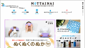 What Mottainai-shop.jp website looks like in 2024 
