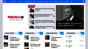 What Mozhga18.ru website looks like in 2024 