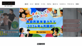 What Megalos.co.jp website looks like in 2024 