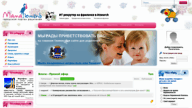 What Mamatyumen.ru website looks like in 2024 