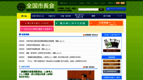 What Mayors.or.jp website looks like in 2024 