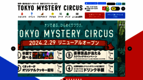 What Mysterycircus.jp website looks like in 2024 