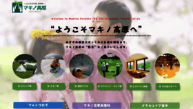 What Makinokougen.co.jp website looks like in 2024 