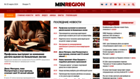 What Minregion.ru website looks like in 2024 