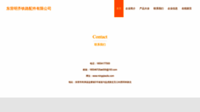 What Mingqiwuliu.com website looks like in 2024 