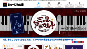What Musical-za.co.jp website looks like in 2024 