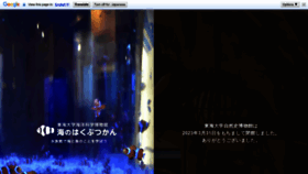 What Muse-tokai.jp website looks like in 2024 
