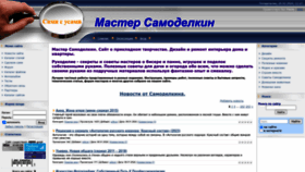 What Mastersamodelka.ru website looks like in 2024 